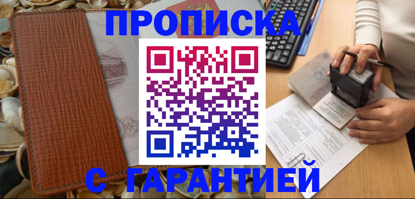 прописка 2025 в Ленске